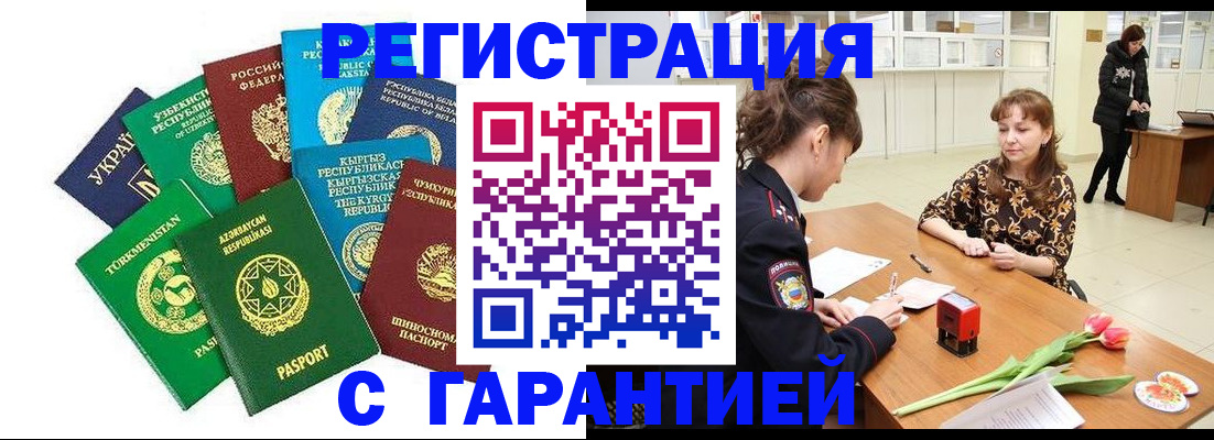 прописка законно в Азнакаево